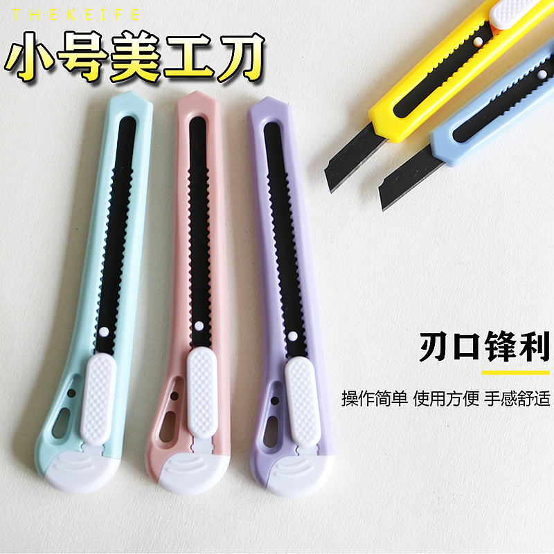 小号美工刀壁纸刀裁纸刀拆箱快递刀开箱器文具刀子介刀刀片迷你刀