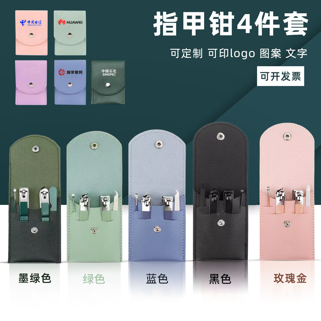 指甲剪套装4件套折包修甲美容美甲工具套装指甲钳指甲刀可印LOGO