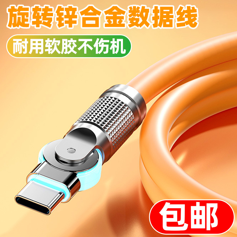 包邮可旋转弯头数据线120W超级快充适用华为苹果安卓闪充机客线