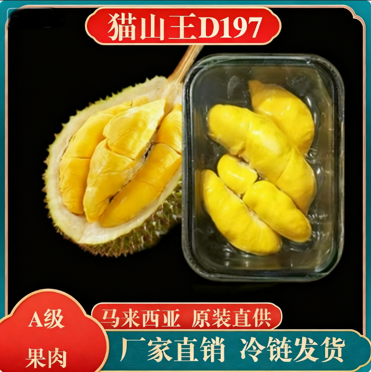 特级马来西亚d197猫山王榴莲果肉原装当季净重400g盒装冷冻锁鲜