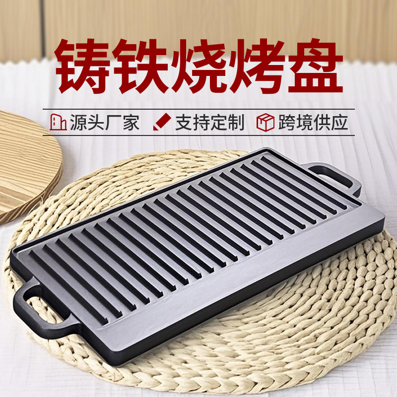 铸铁烤盘长方形无涂层烤肉盘双面烧烤煎盘条纹烧烤盘铁板铁板烧