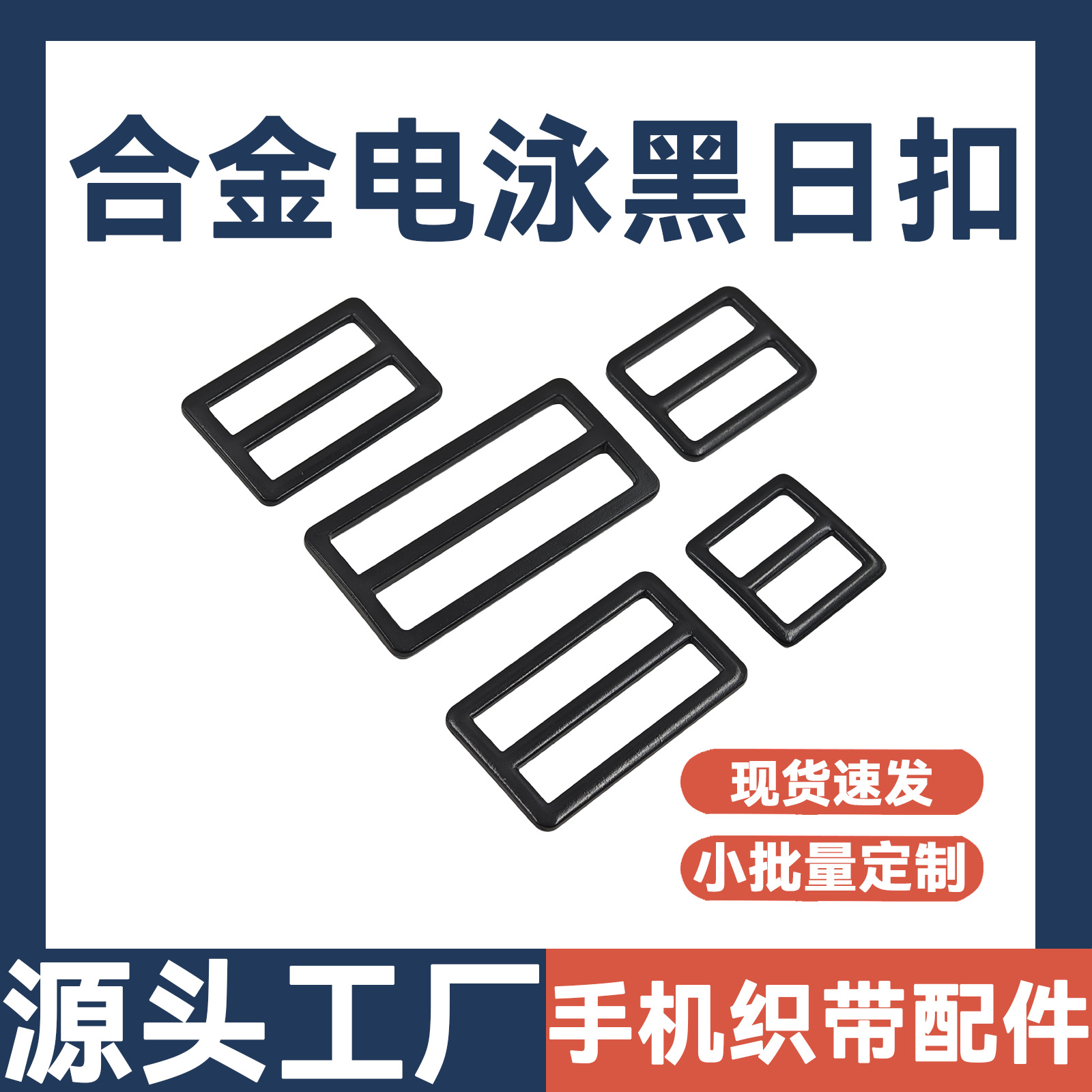In-stock electrophoretic black alloy square three-button windbreaker belt accessories, adjustable buttons for clothes and hats, V-shaped buttons full figure
