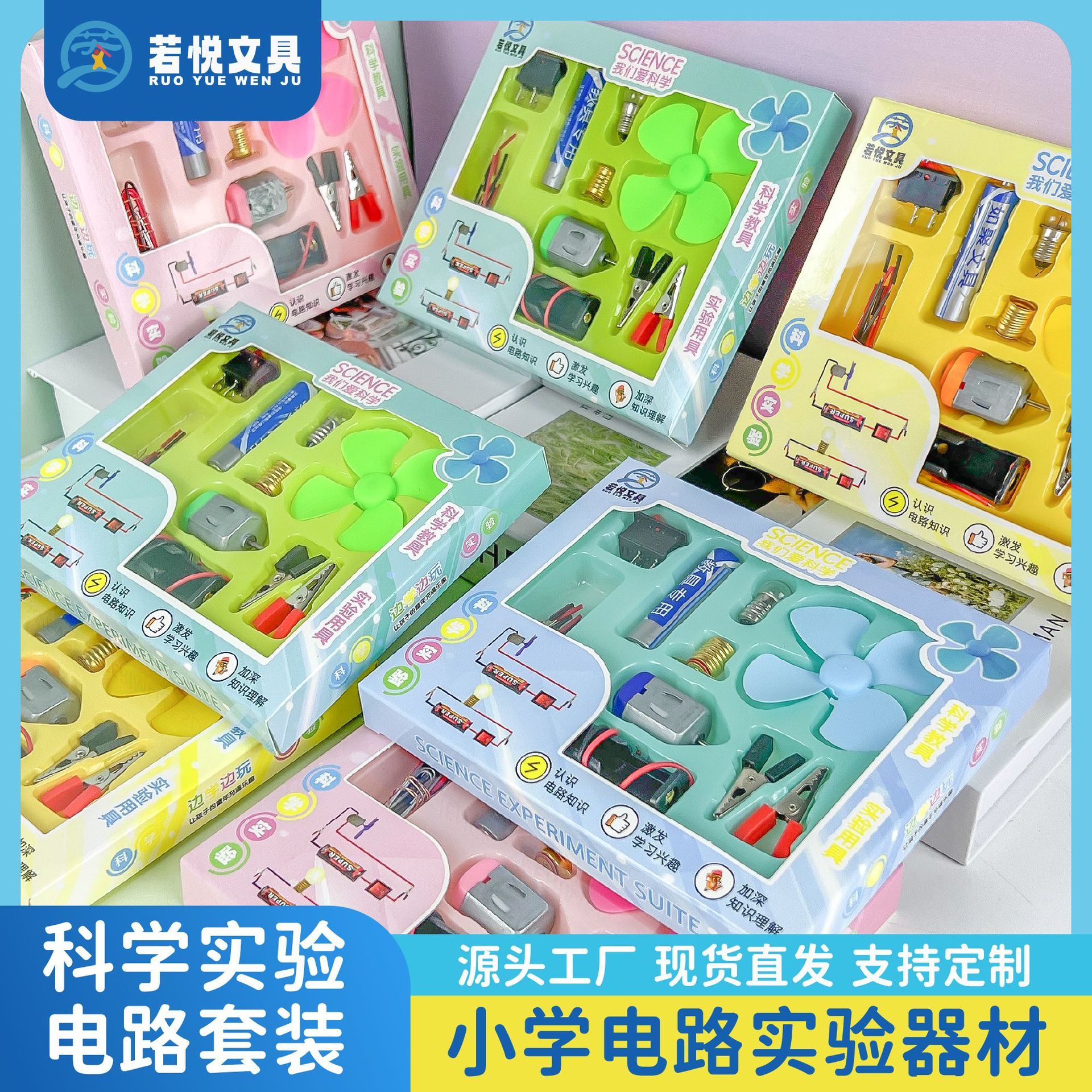 小学生物理实验套装 电动风扇实验DIY益智科学实验 电流灯泡玩具