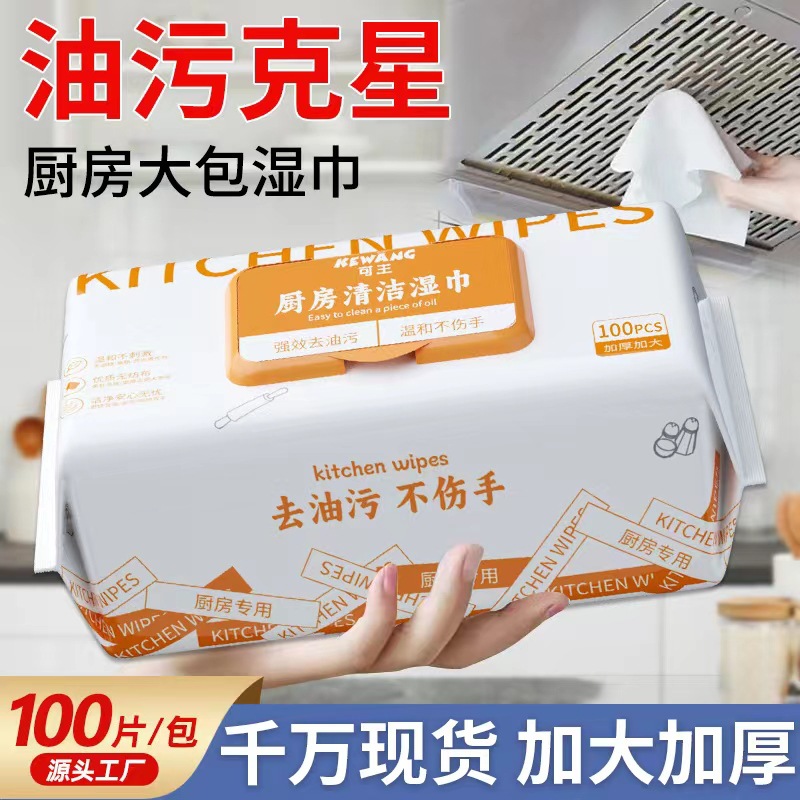 厨房湿巾80抽大包强力去油污专用一次性湿巾纸清洁超大超厚湿纸巾