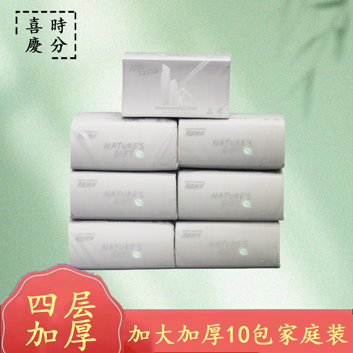 喜庆时分抽纸四层加厚加大原生木浆柔韧可湿水无荧光剂安全放心