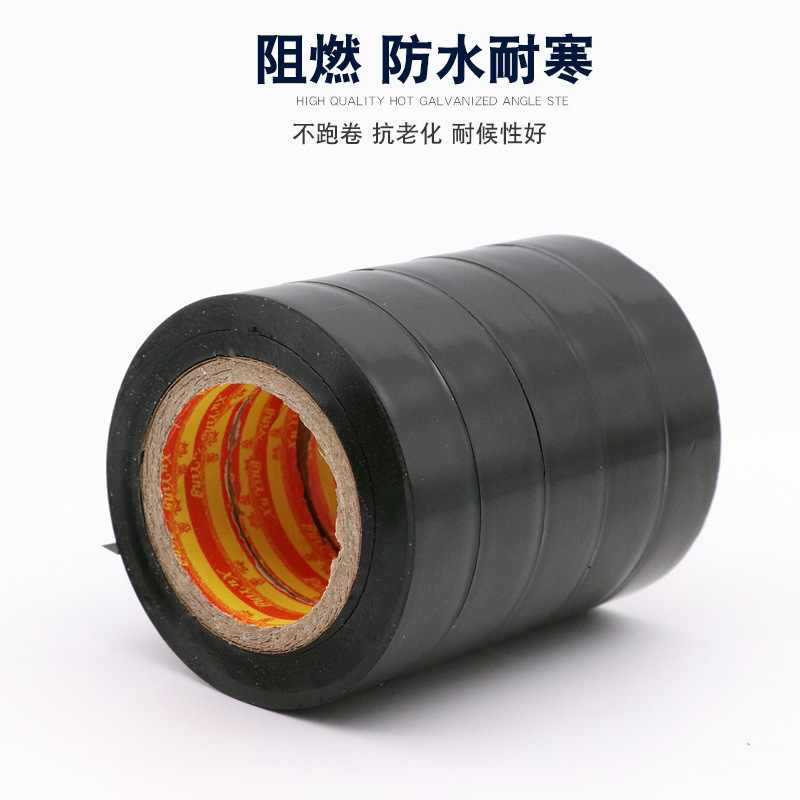 【厂家直销】电工胶带防冻阻燃防水PVC电工胶布汽车线束胶带包邮 Specification image