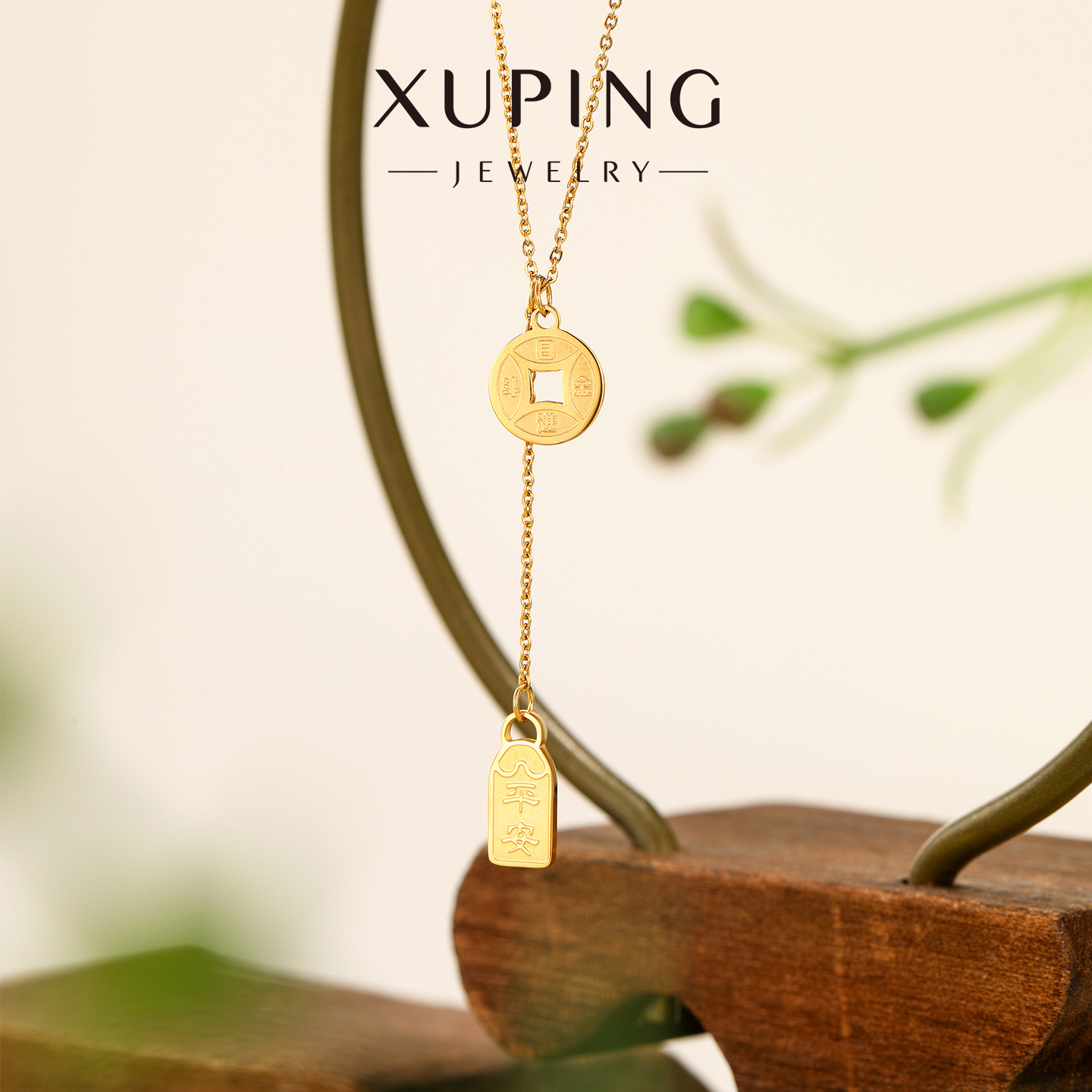 Xuping imitation golden coin tassel small copper coin women's necklace, light luxury and niche design, new Chinese style collarbone chain