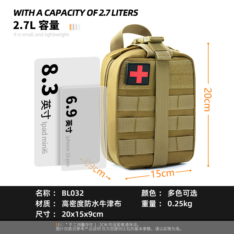 逸途 车载应急救生包molle迷彩多功能腿包户外收纳包战术包医疗包详情图4
