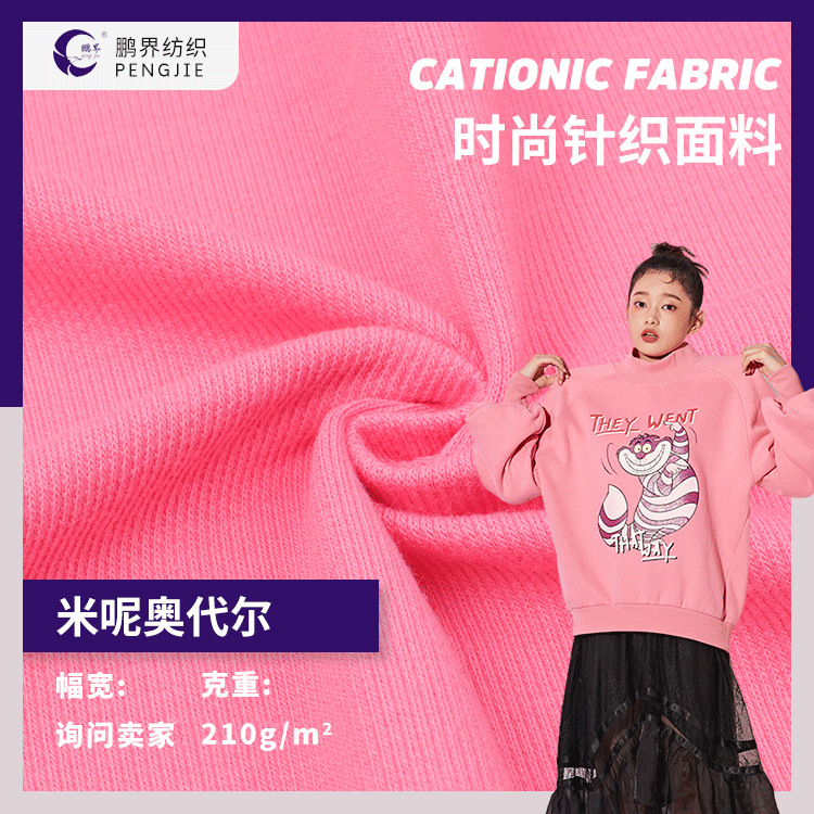 32支粗针针织面料毛圈布棉涤双面卫衣帽衫童装210G保暖毛巾底柔软