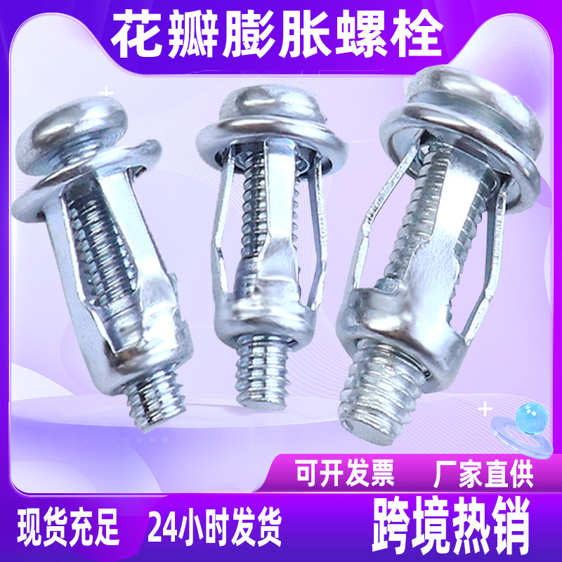 厂家直供花瓣螺母膨胀螺丝灯笼型中空螺母杰克螺母捷克铆螺母