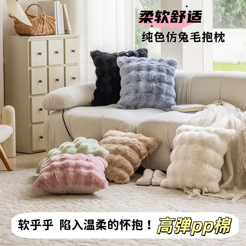ins风兔毛泡泡绒秋冬抱枕纯色毛绒客厅沙发床头飘窗设计感靠枕套