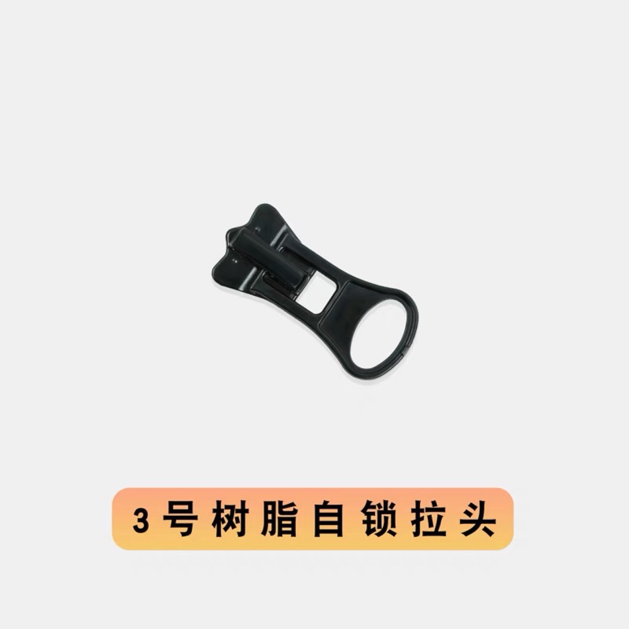 No. 3, No. 5, No. 8 resin zipper head butterfly tail self-locking pull head zinc alloy resin zipper special in stock Specification drawing
