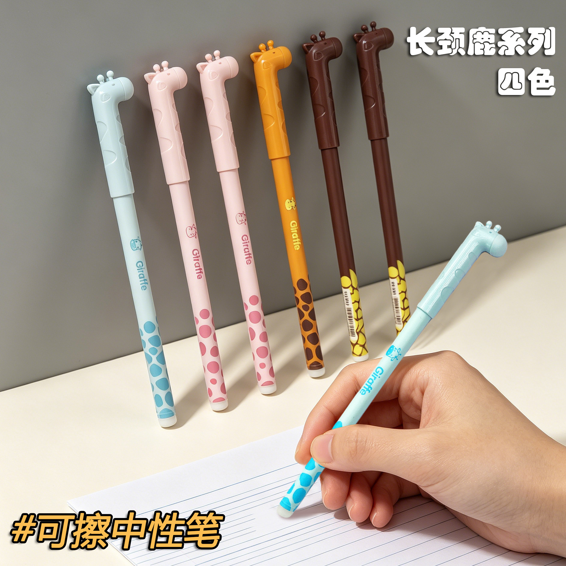 中性笔卡通可爱长颈鹿可擦笔高颜值学生热可擦蓝色办公室文具