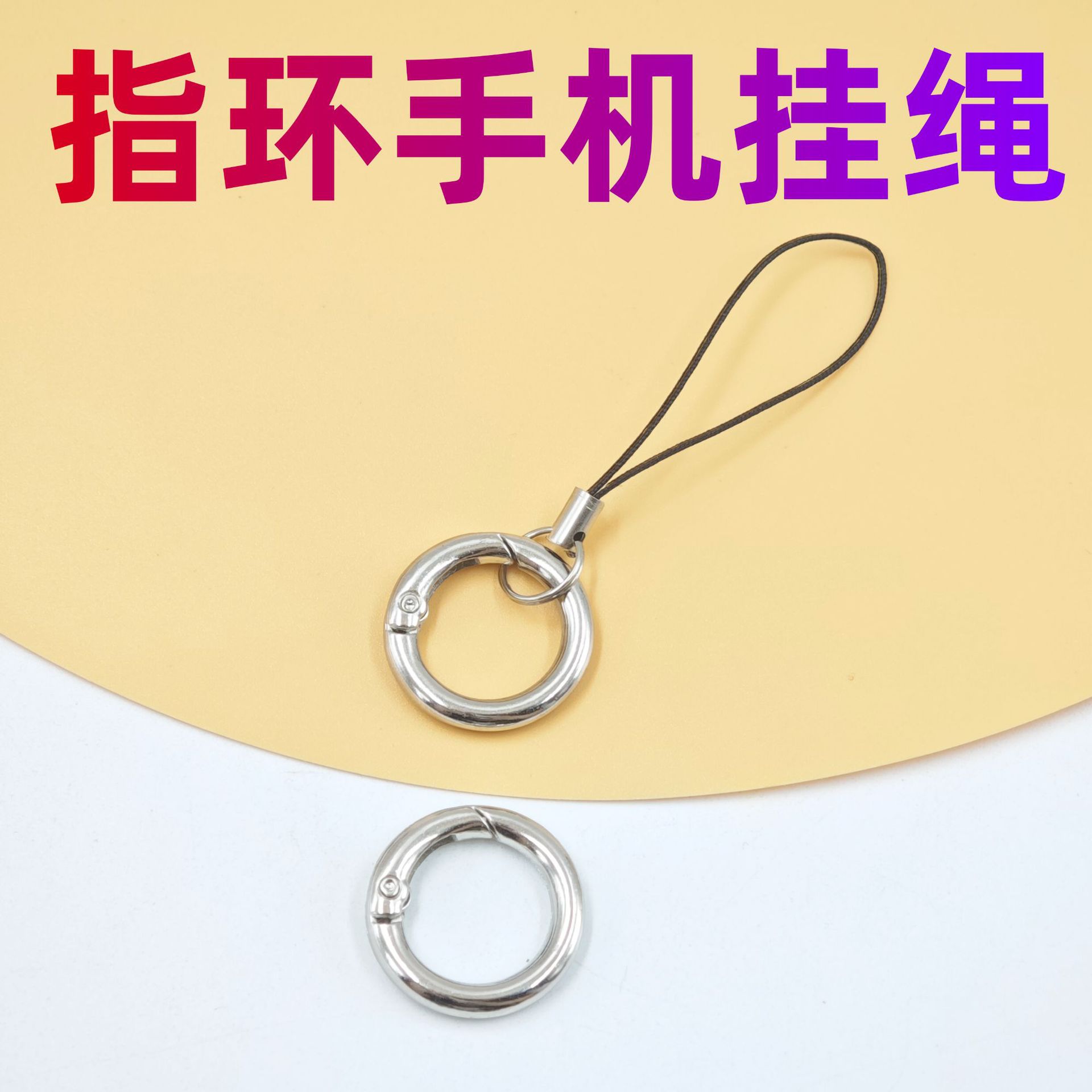 23mm滚镀弹簧圈手机挂绳套装可调节便捷可拆卸防丢万能手机壳挂绳