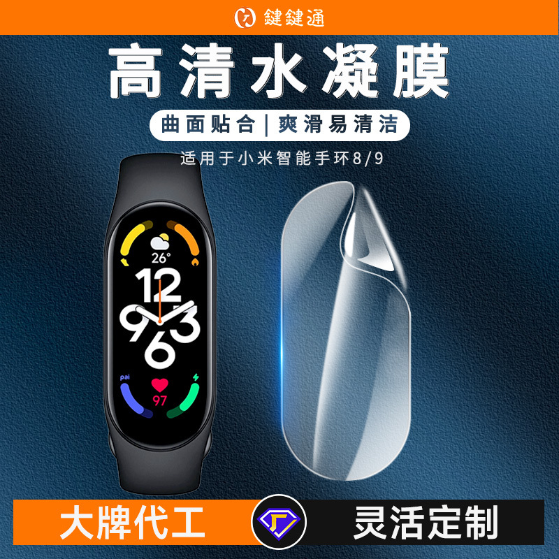 The new Xiaomi Band 9 film water condensation film positioning instant film application wonder. The band film is suitable for applying films to the Xiaomi Band 10 details Picture