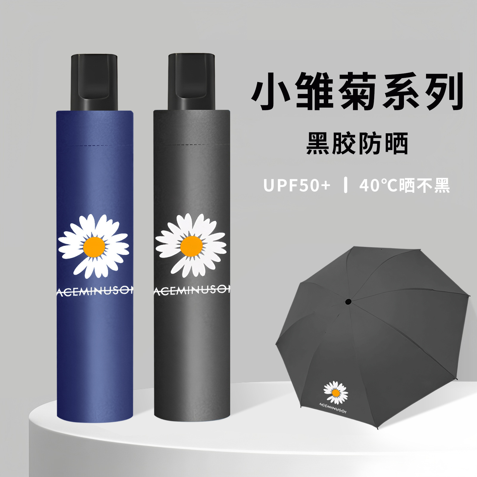 Three-fold small Daisy umbrella factory wholesale black rubber sun protection and UV protection folding umbrella, all-weather and all-weather sunshade umbrella for women
