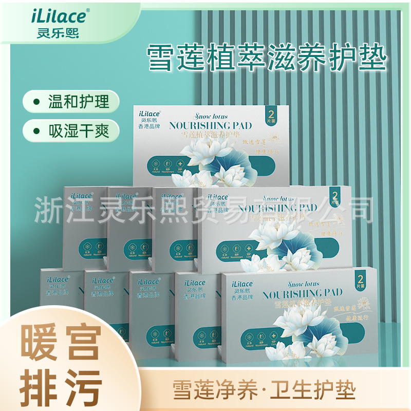 iLilace灵乐熙雪莲植萃滋养护垫灰蓝包装青绿竖条纹压缩毛巾老年尿不湿