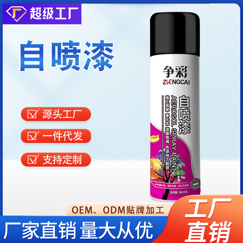 Zhengcai self-spray paint, anti-rust graffiti primer, repair spray paint, car paint, metal wholesale, car wholesale full figure