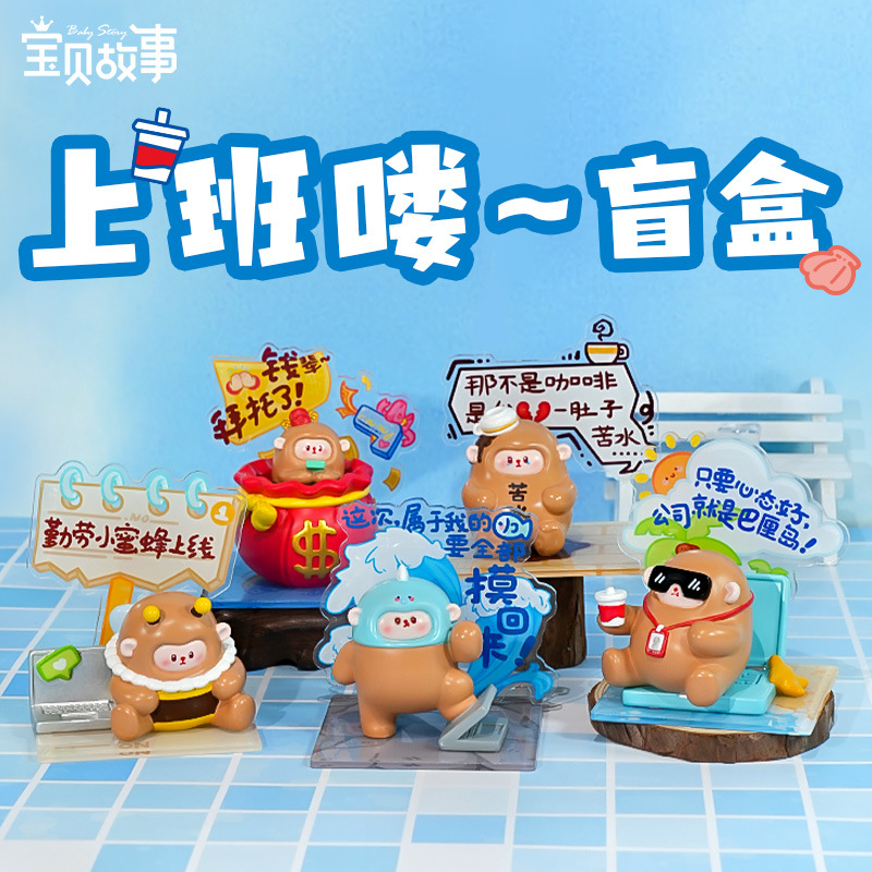 新款上班咯盲盒摆件手办创意盲盒桌面摆件潮流打工人创意礼物