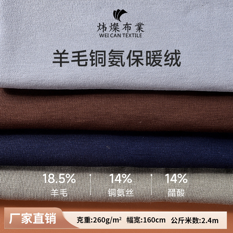羊毛铜氨保暖绒布料毛绒布面料麂皮绒毛绒面料毛巾布仿麂皮绒布面料