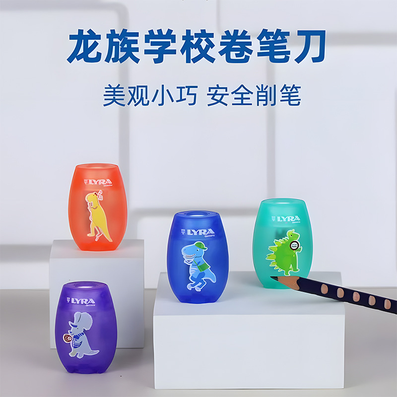 LYRA艺雅正品实用龙族学校卷笔刀学生削笔器三年级学生用创意