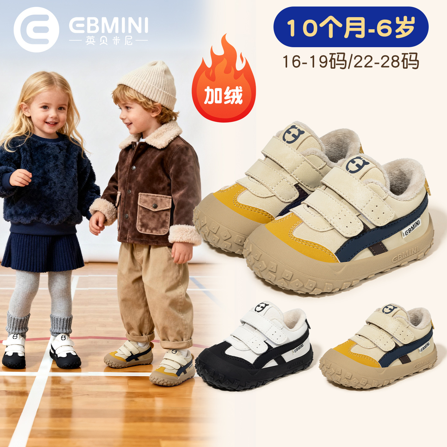 英贝米尼男童运动鞋宝宝学步鞋软底儿童鞋子秋冬款男童鞋女童板鞋