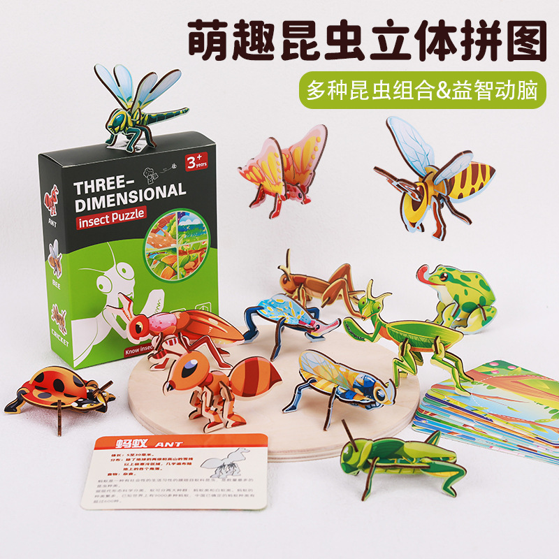 3D立体动物拼图儿童趣味昆虫创意diy玩具幼儿早教手工拼装益智卡