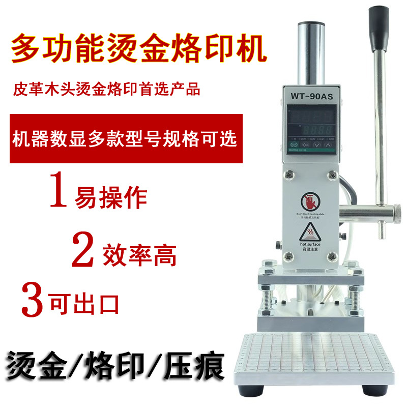 Handheld small hot stamping machine, leather packaging logo trademark hot stamping machine, automatic large-area embossing hot stamping machine Handheld small hot stamping machine, leather packaging logo trademark hot stamping machine, automatic large-area embossing hot stamping machine