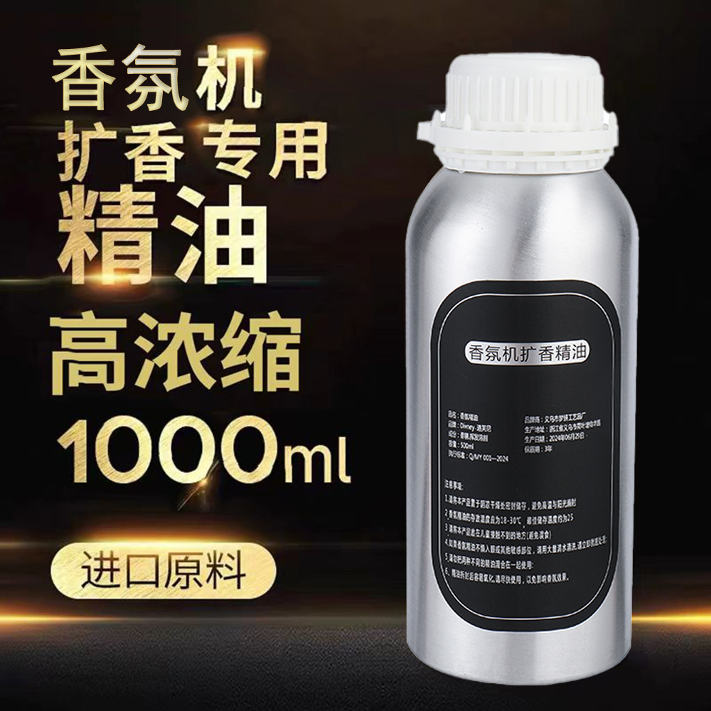 Hotel fragrance machine special aromatherapy essential oil large capacity aromatherapy replenishment liquid, long-lasting fragrance hotel essential oil aromatherapy