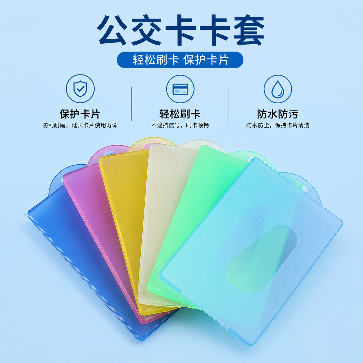 Jinwang Stationery colorful transparent frosted bank card case, bus card case, meal card case, ID card case, subway card protective case