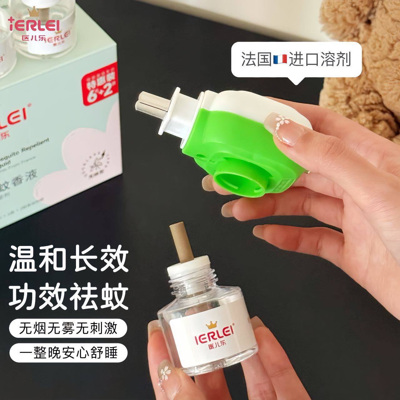 医儿乐电热蚊香液家用实惠套装防蚊液驱蚊电蚊香长效驱蚊正品批发