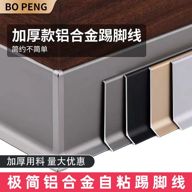 铝合金踢脚线自粘加厚自装墙角线粘胶地脚线金属免打孔家装收边条