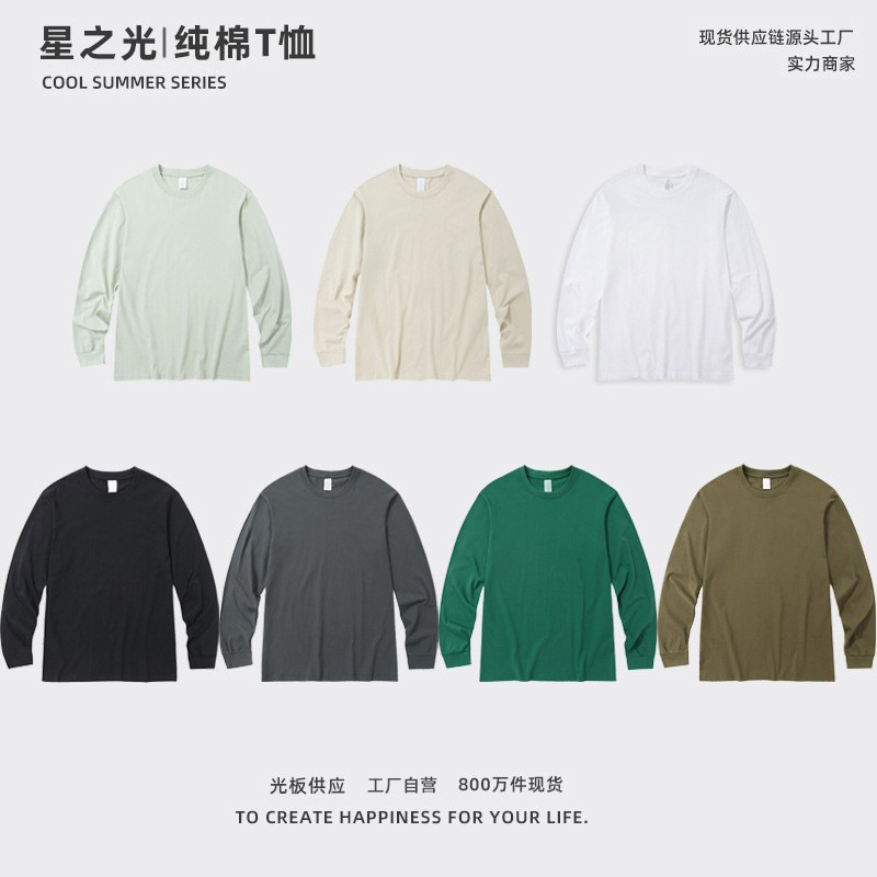 Starlight Pure Cotton Long-sleeved Autumn 230g combed cotton long-sleeved T-shirt for Men's casual commuting solid color base layer