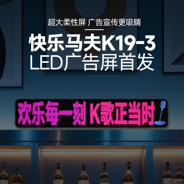 亚马逊led car sign蓝牙APP车载柔性广告屏智能车贴软屏 跨境外贸