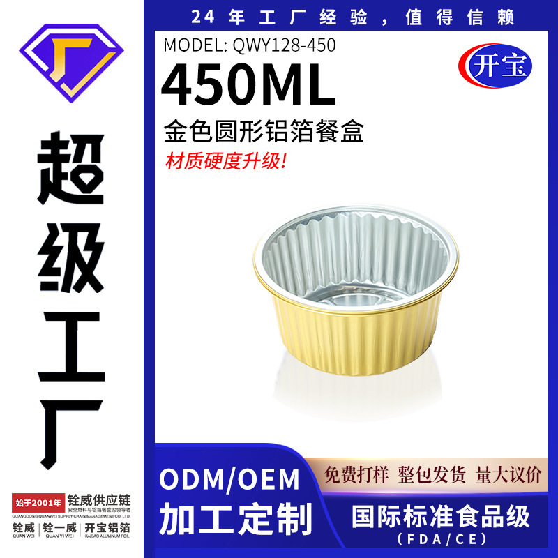 开宝圆形带耳朵铝箔餐盒水果捞打包盒烤鱼外卖小龙虾多规格食品级产品图