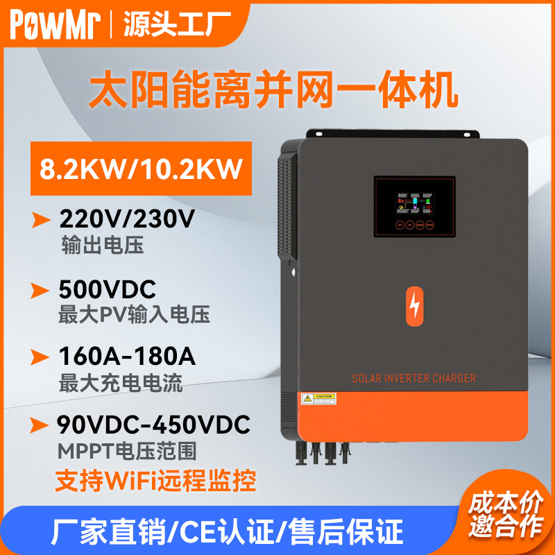 Powmr 10.2KW Solar Hybrid off-grid Inverter MPPT Solar off-grid and connected integrated Machine manufacturer