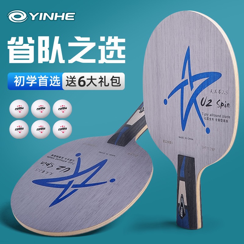 Galaxy U2S table tennis racket Base Plate Uranus 7-layer Pure wood Base Plate Galaxy u2 Upgraded Version Genuine DIY set details Picture