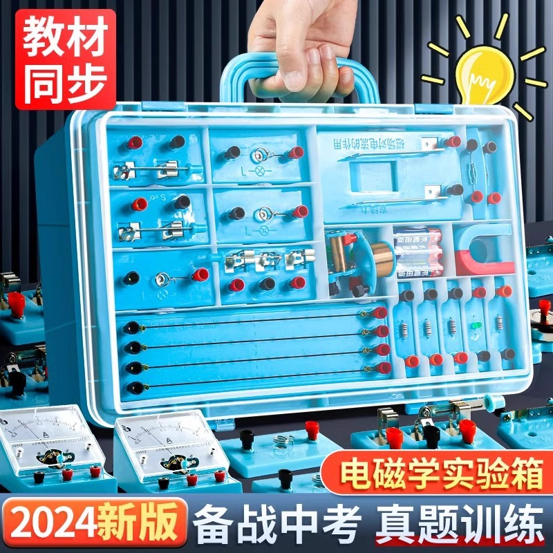 A complete set of physics experiment equipment for junior high school students in the third year of junior high school, including an electrical experiment box and electromagnetic series circuit experiment equipment details Picture