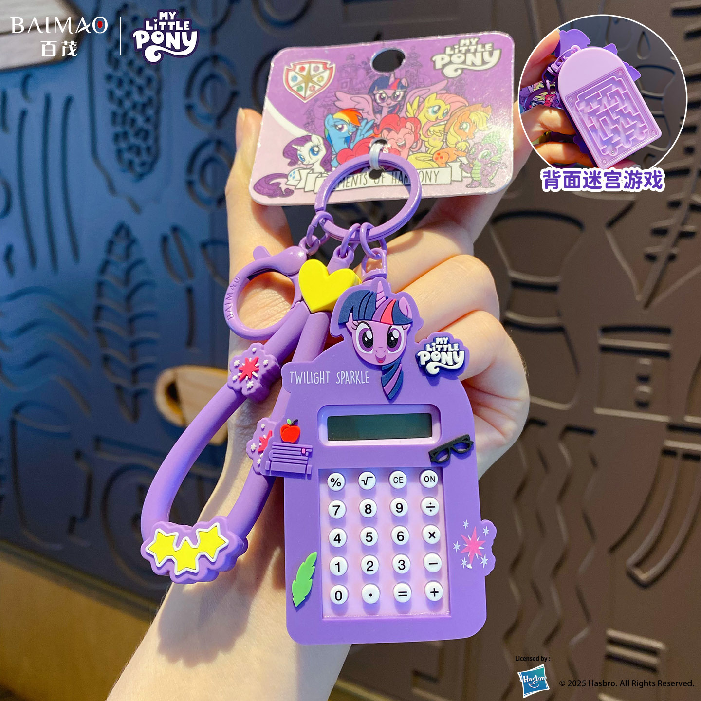 Baimao genuine My Little Pony computer keychain, cute and educational toy, student schoolbag key chain ring pendant