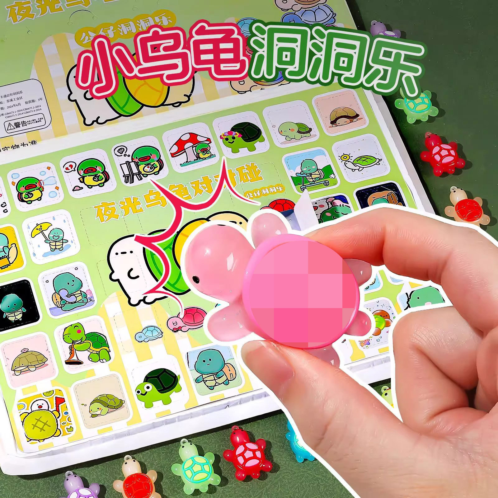 新款小乌龟洞洞乐抽奖盲盒男孩戳戳乐儿童玩具女孩扣乐新年生日