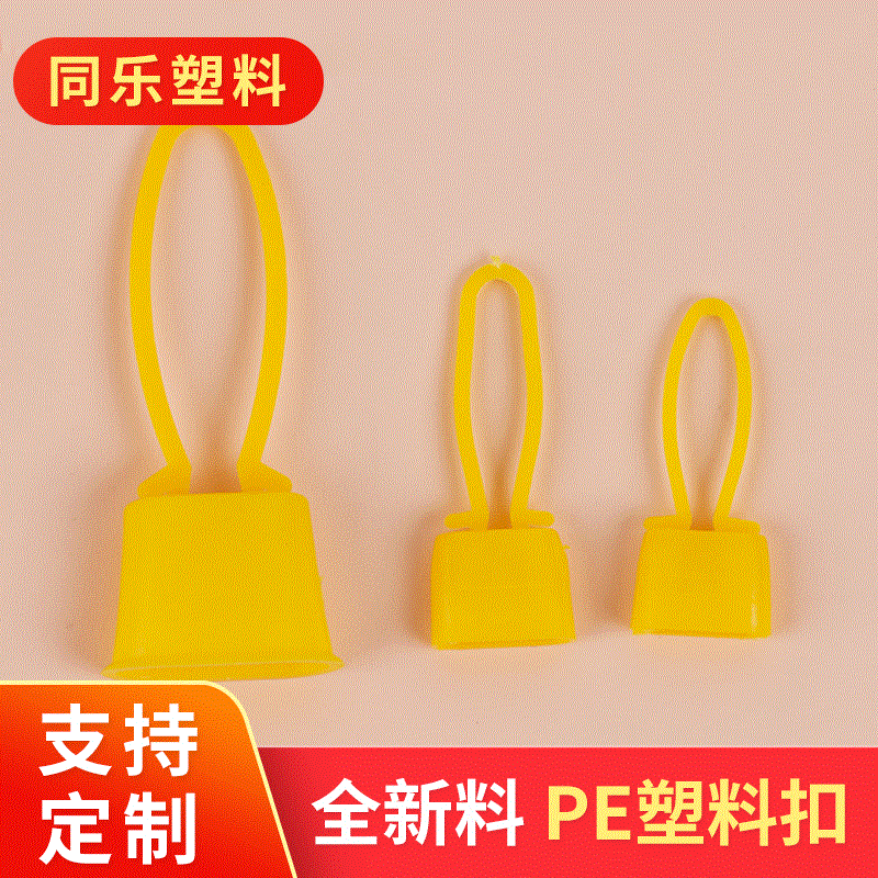 批发供应PE塑料网扣网袋封口塑料扣网袋配件塑料扣