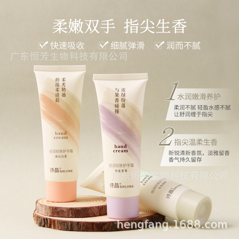 Shijing 2024 Fragrance Smooth Hand Cream Moisturizes, hydrates and prevents dryness and cracking. Affordable wholesale for male and female students in autumn and winter details Picture