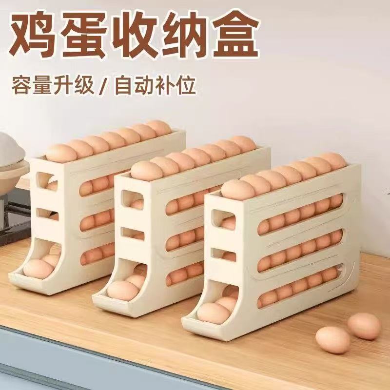 厨房鸡蛋收纳盒四层滑梯式冰箱鸡蛋架自动滚落式蛋托架防摔鸡蛋盒
