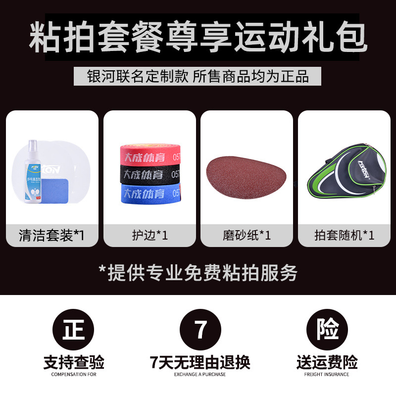 乒乓球挡板、底板实物图