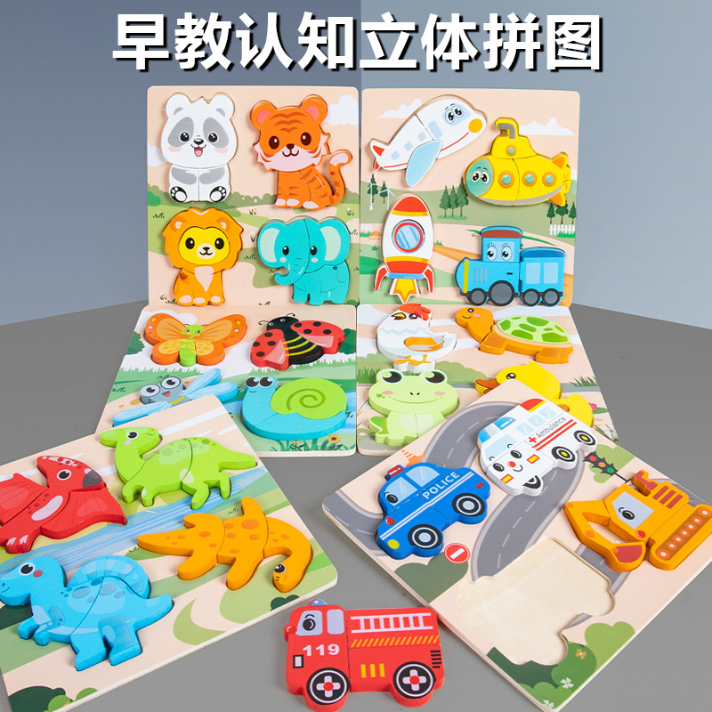 四合一立体拼图婴幼儿童蒙氏早教益智玩具启蒙认知配对3D拼板跨境