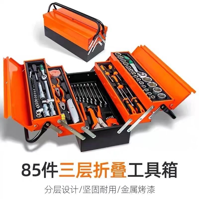 85件套三层折叠工具箱汽修五金工具手动机修组套棘轮扳手组合套装