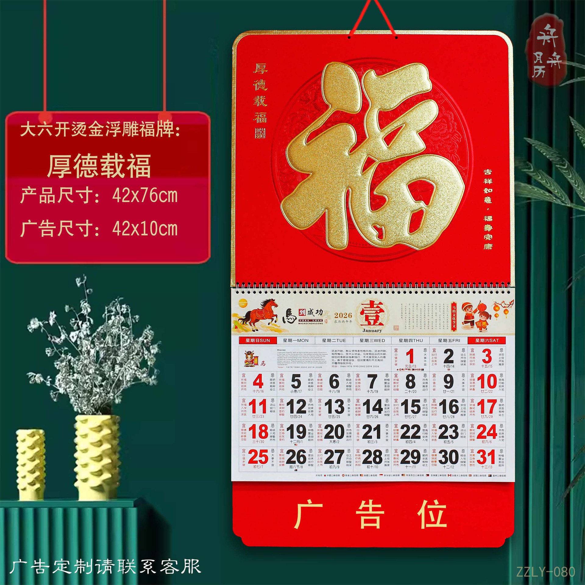 Horse Year "Fu" character hanging tag calendar 2026 Company advertising Creative monthly calendar Chinese style Fu tag home calendar almanac Specification image