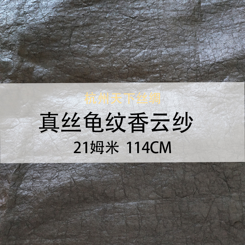 Silk turtle-textured fragrant cloud gauze brocade, 19mm silk fabric, soft, breathable, high-end fabric Specification image