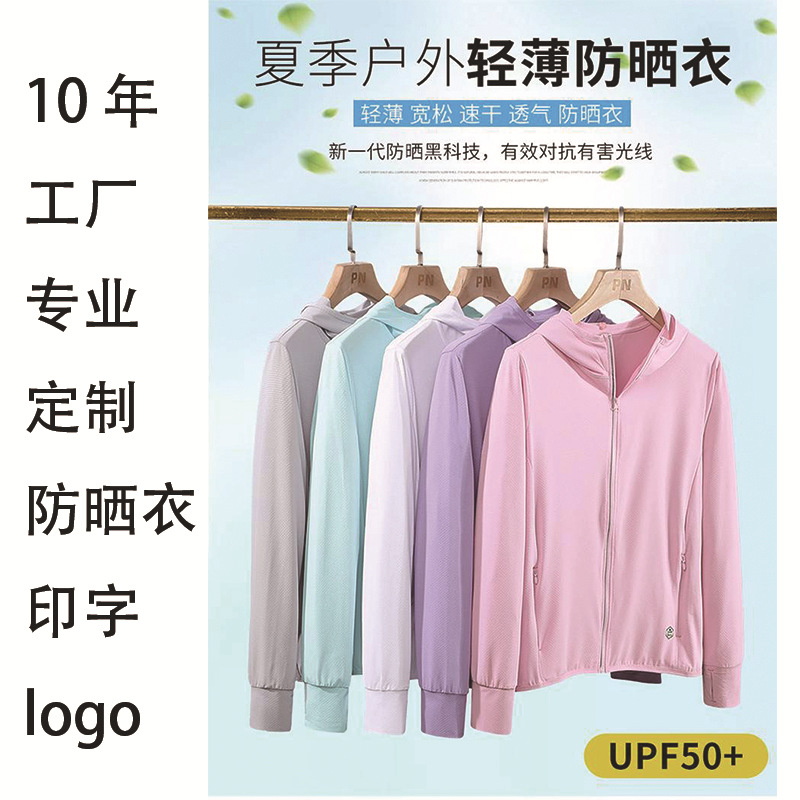 男女情侣户外防晒衣皮肤衣定制夏季薄款防紫外线透气钓鱼服印logo