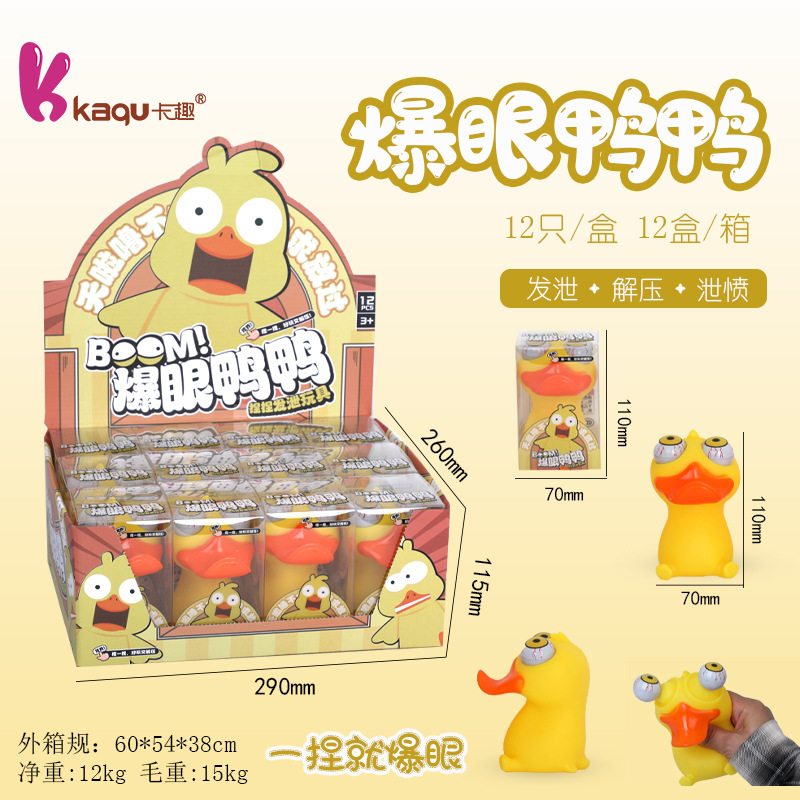 新款趣味爆眼鸭鸭减压捏捏乐玩具回弹爆眼小黄鸭子发泄儿童玩具